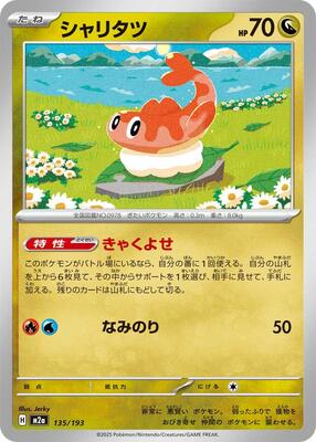 Tatsugiri card from M2a: High Class Pack: MEGA Dream ex
