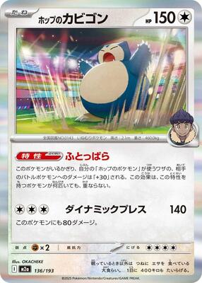 Hop's Snorlax card from M2a: High Class Pack: MEGA Dream ex