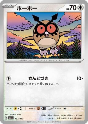 Hoothoot card from M2a: High Class Pack: MEGA Dream ex