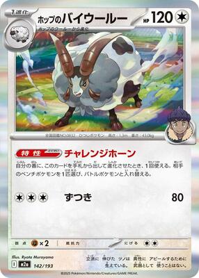 Hop's Dubwool card from M2a: High Class Pack: MEGA Dream ex