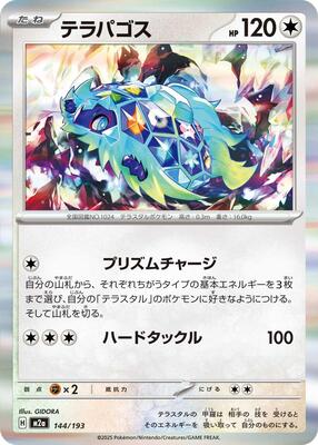Terapagos card from M2a: High Class Pack: MEGA Dream ex