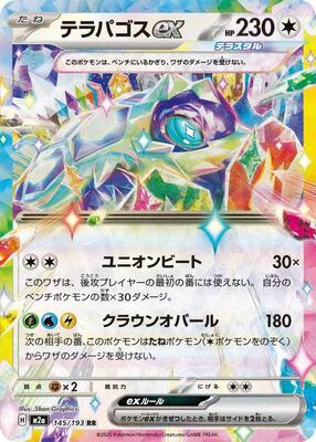 Terapagos ex card from M2a: High Class Pack: MEGA Dream ex