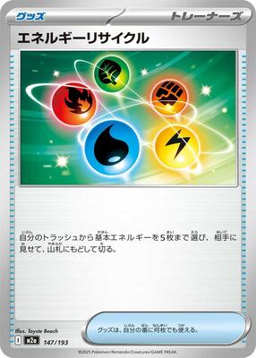 Energy Recycler card from M2a: High Class Pack: MEGA Dream ex