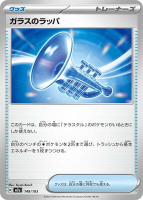 Glass Trumpet - 149/193 card from M2a: High Class Pack: MEGA Dream ex