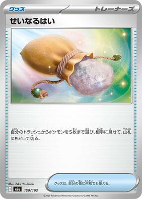 Sacred Ash card from M2a: High Class Pack: MEGA Dream ex