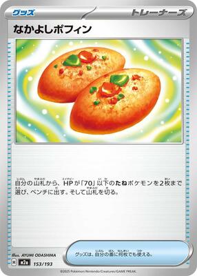Buddy-Buddy Poffin card from M2a: High Class Pack: MEGA Dream ex