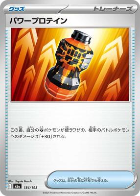 Premium Power Pro card from M2a: High Class Pack: MEGA Dream ex