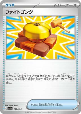 Fighting Gong card from M2a: High Class Pack: MEGA Dream ex