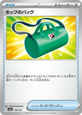 Hop's Bag card from M2a: High Class Pack: MEGA Dream ex