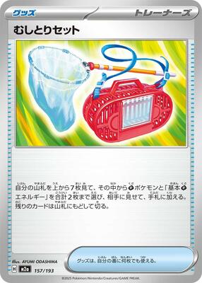 Bug Catching Set card from M2a: High Class Pack: MEGA Dream ex