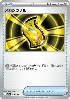 Mega Signal card from M2a: High Class Pack: MEGA Dream ex