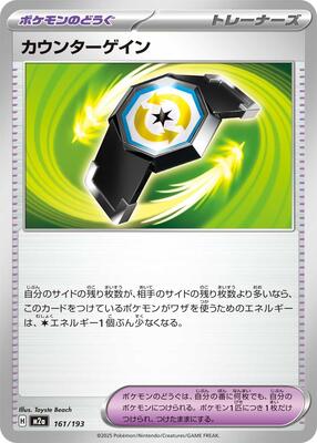 Counter Gain - 161/193 card from M2a: High Class Pack: MEGA Dream ex