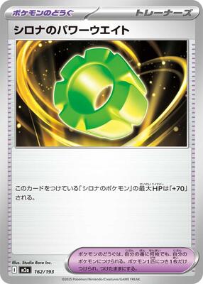 Cynthia's Power Weight card from M2a: High Class Pack: MEGA Dream ex
