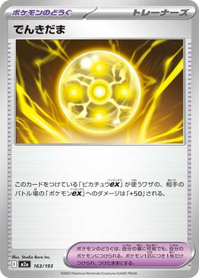 Light Ball card from M2a: High Class Pack: MEGA Dream ex
