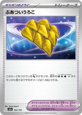 Thick Scales card from M2a: High Class Pack: MEGA Dream ex