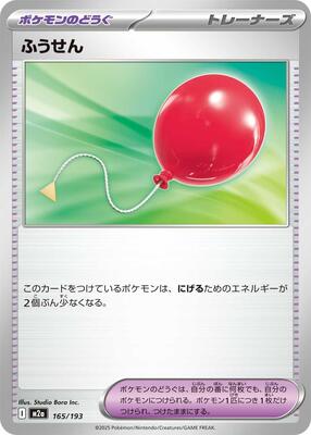 Air Balloon card from M2a: High Class Pack: MEGA Dream ex