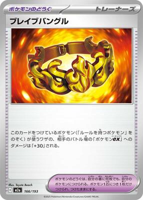Brave Bangle card from M2a: High Class Pack: MEGA Dream ex