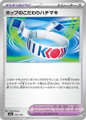 Hop's Choice Band card from M2a: High Class Pack: MEGA Dream ex