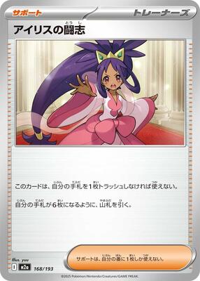 Iris's Fighting Spirit - 168/193 card from M2a: High Class Pack: MEGA Dream ex