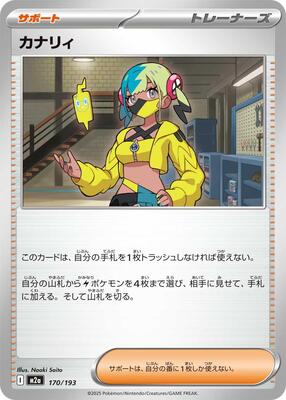Canari - 170/193 card from M2a: High Class Pack: MEGA Dream ex