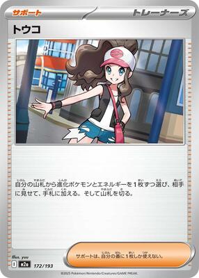 Hilda card from M2a: High Class Pack: MEGA Dream ex
