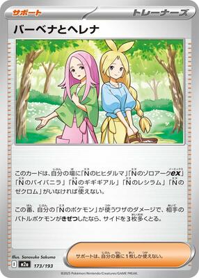 Anthea & Concordia - 173/193 card from M2a: High Class Pack: MEGA Dream ex