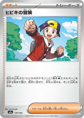 Ethan's Adventure card from M2a: High Class Pack: MEGA Dream ex