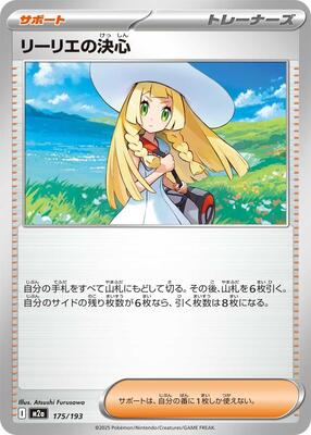 Lillie's Determination card from M2a: High Class Pack: MEGA Dream ex