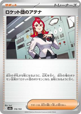 Team Rocket's Ariana card from M2a: High Class Pack: MEGA Dream ex