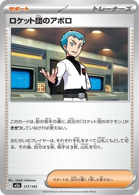 Team Rocket's Archer card from M2a: High Class Pack: MEGA Dream ex