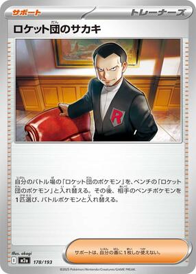 Team Rocket's Giovanni card from M2a: High Class Pack: MEGA Dream ex