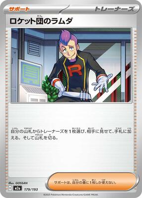 Team Rocket's Petrel card from M2a: High Class Pack: MEGA Dream ex