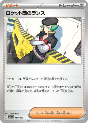 Team Rocket's Proton card from M2a: High Class Pack: MEGA Dream ex