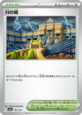 N's Castle card from M2a: High Class Pack: MEGA Dream ex