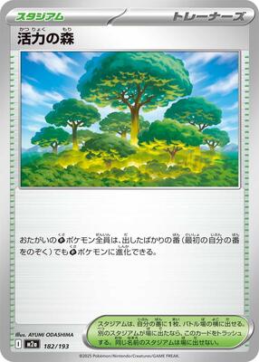 Forest of Vitality card from M2a: High Class Pack: MEGA Dream ex