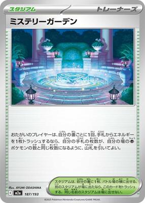 Mystery Garden card from M2a: High Class Pack: MEGA Dream ex