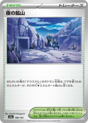 Mine at Night card from M2a: High Class Pack: MEGA Dream ex