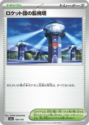 Team Rocket's Watchtower card from M2a: High Class Pack: MEGA Dream ex