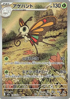 Beautifly - 194/193 card from M2a: High Class Pack: MEGA Dream ex