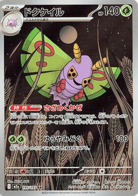 Dustox - 195/193 card from M2a: High Class Pack: MEGA Dream ex