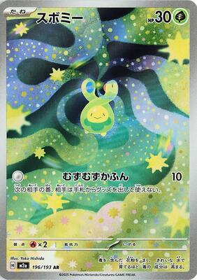 Budew - 196/193 card from M2a: High Class Pack: MEGA Dream ex