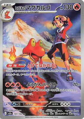 Ethan's Magcargo - 197/193 card from M2a: High Class Pack: MEGA Dream ex