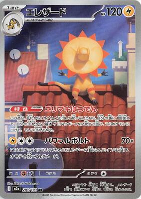 Heliolisk - 201/193 card from M2a: High Class Pack: MEGA Dream ex