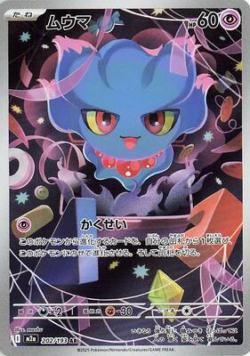 Misdreavus - 202/193 card from M2a: High Class Pack: MEGA Dream ex