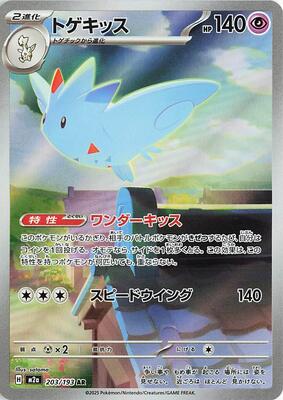 Togekiss - 203/193 card from M2a: High Class Pack: MEGA Dream ex