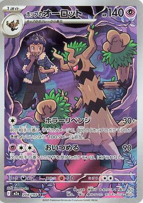 Hop's Trevenant - 204/193 card from M2a: High Class Pack: MEGA Dream ex