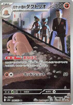 Team Rocket's Dugtrio - 206/193 card from M2a: High Class Pack: MEGA Dream ex