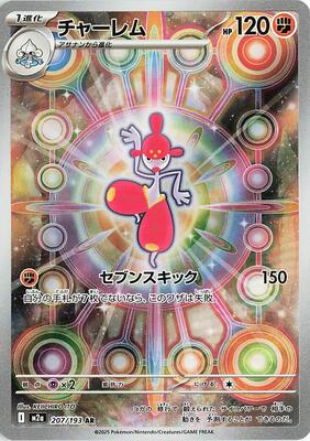 Medicham - 207/193 card from M2a: High Class Pack: MEGA Dream ex