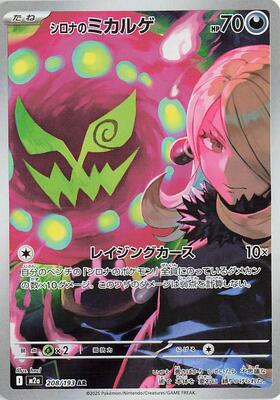 Cynthia's Spiritomb - 208/193 card from M2a: High Class Pack: MEGA Dream ex