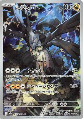 N's Zekrom - 210/193 card from M2a: High Class Pack: MEGA Dream ex